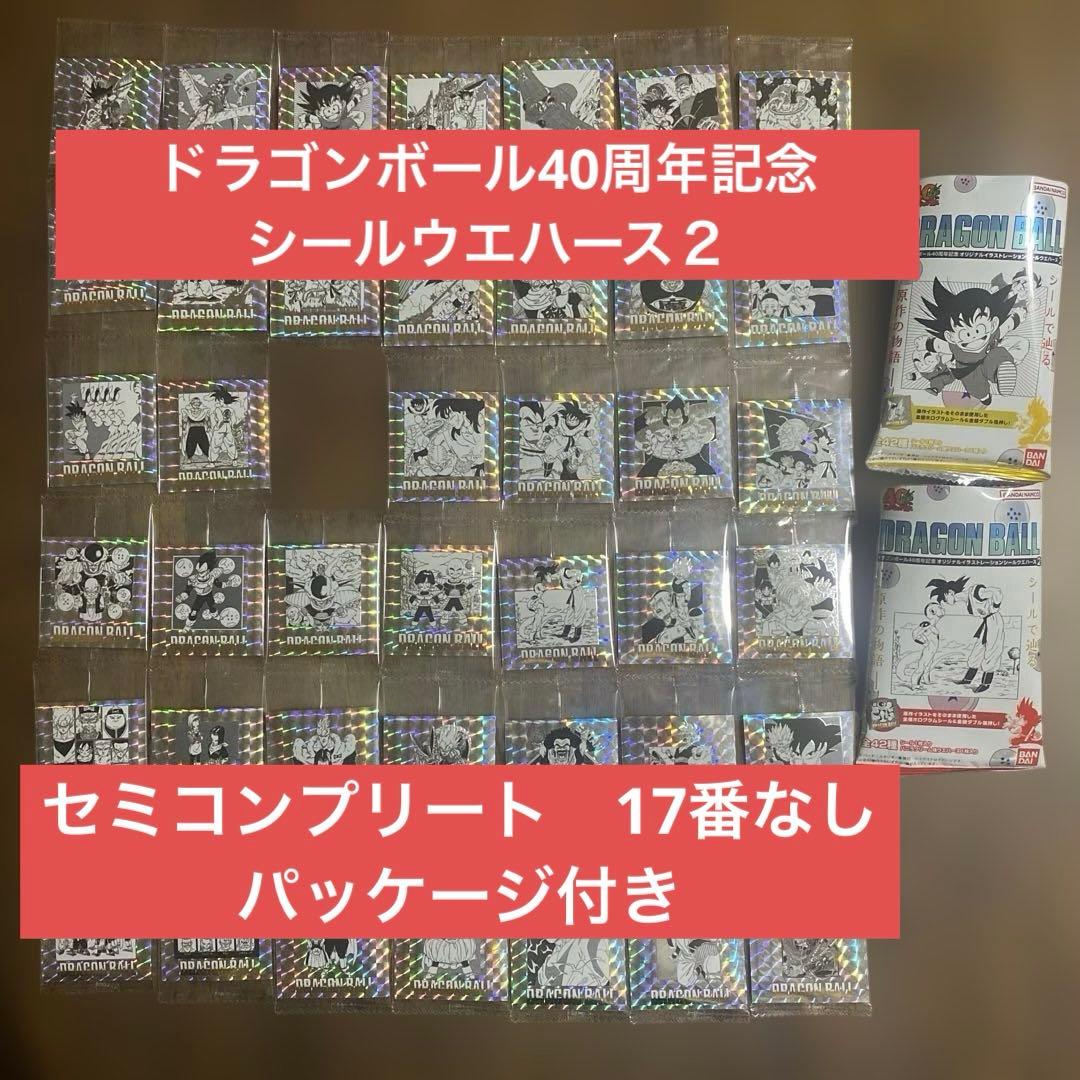 ドラゴンボール40周年記念 シールウエハース２　セミコンプリート