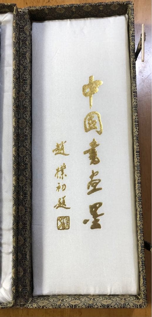 【希少】特大520g　中國書画墨　大好山水　徽歙曹素功造　上海墨厰出品