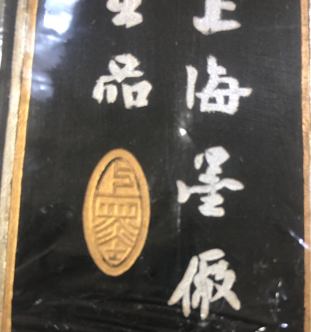 【希少】特大520g　中國書画墨　大好山水　徽歙曹素功造　上海墨厰出品