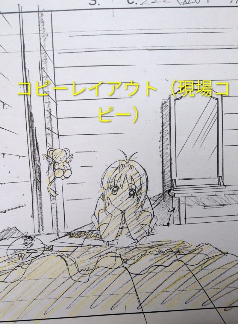 カードキャプターさくら　セル画　原画セット（さくら直筆原画＆現場レイアウト）