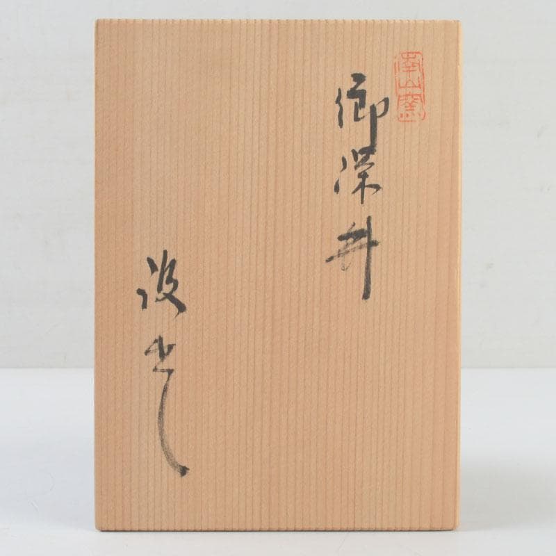 茶道具　御深井焼　南山窯　田沼春ニ作　染付　汲出茶碗　五客　共箱　V　9298