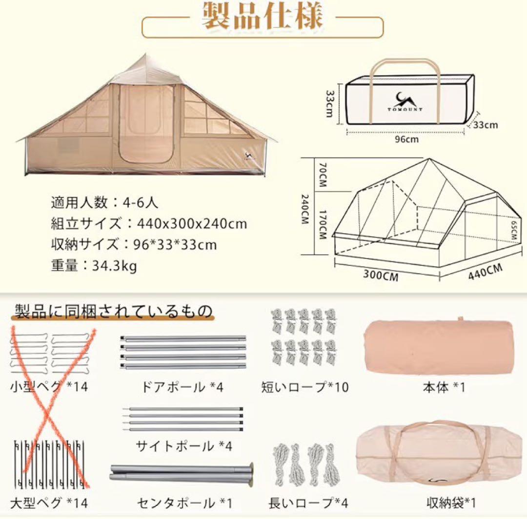 TOMOUNT 大型ロッジ型テント