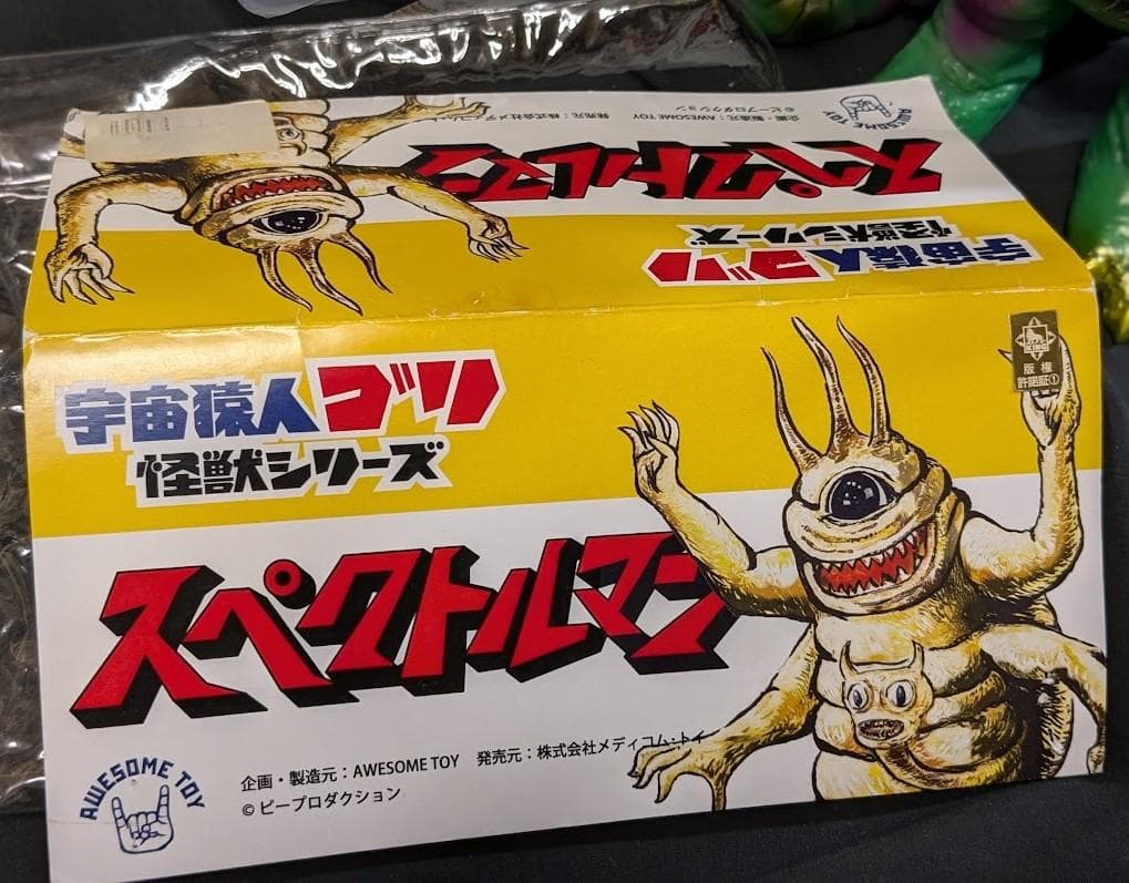 バクラー＋寄生虫「スペクトルマン」登場怪獣（メディコムトイ）蓄光ソフビフィギュア