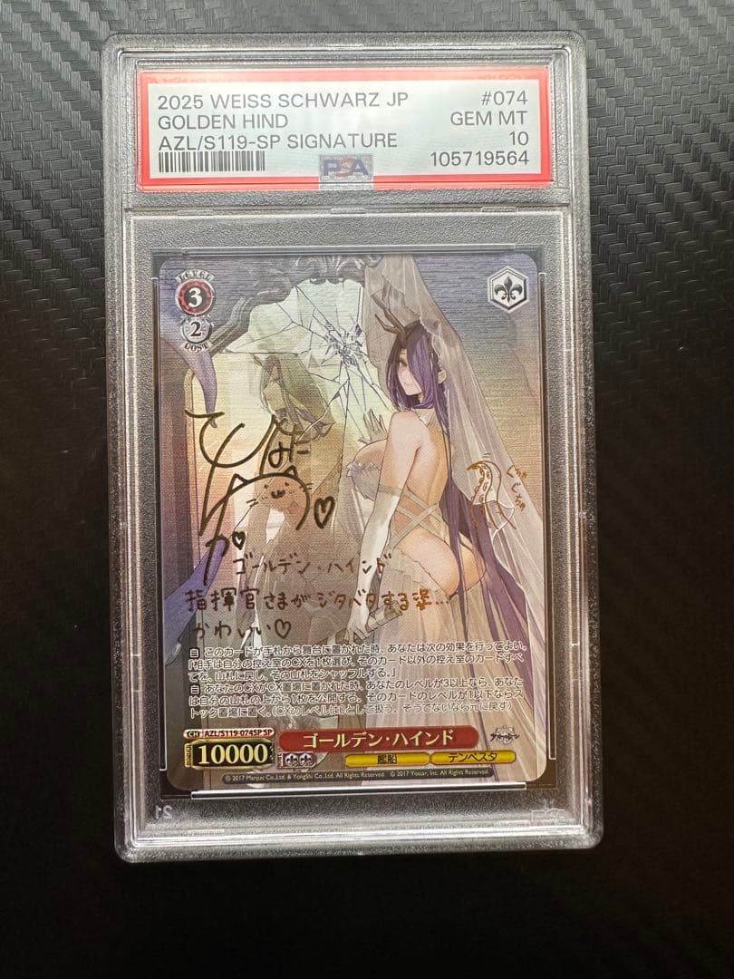 ゴールデンハインド　sp PSA10