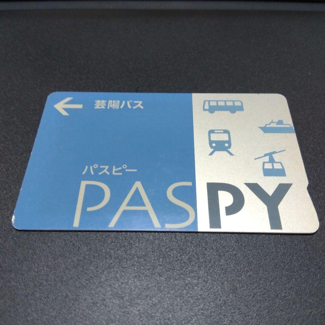 芸陽バスPASPY