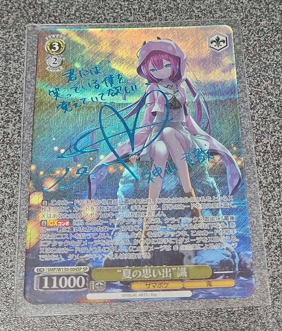 ヴァイスシュヴァルツ summer pockets夏の思い出 識 サイン（SP）