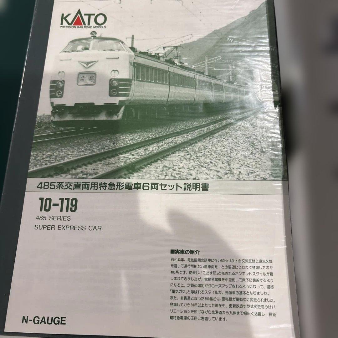 Nゲージ　カトー10-119 485系　交直両用特急電車　全車室内灯付き