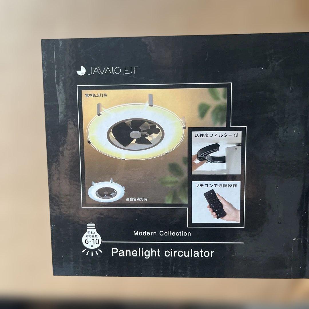 パネライトサーキュレーター JAVALO ELF リモコン付JE-CF030
