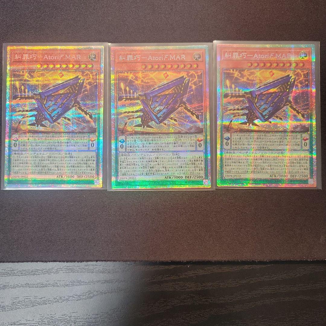 遊戯王　糾罪巧-Atoriϝ.MAR　プリズマティックシークレットレア3枚セット