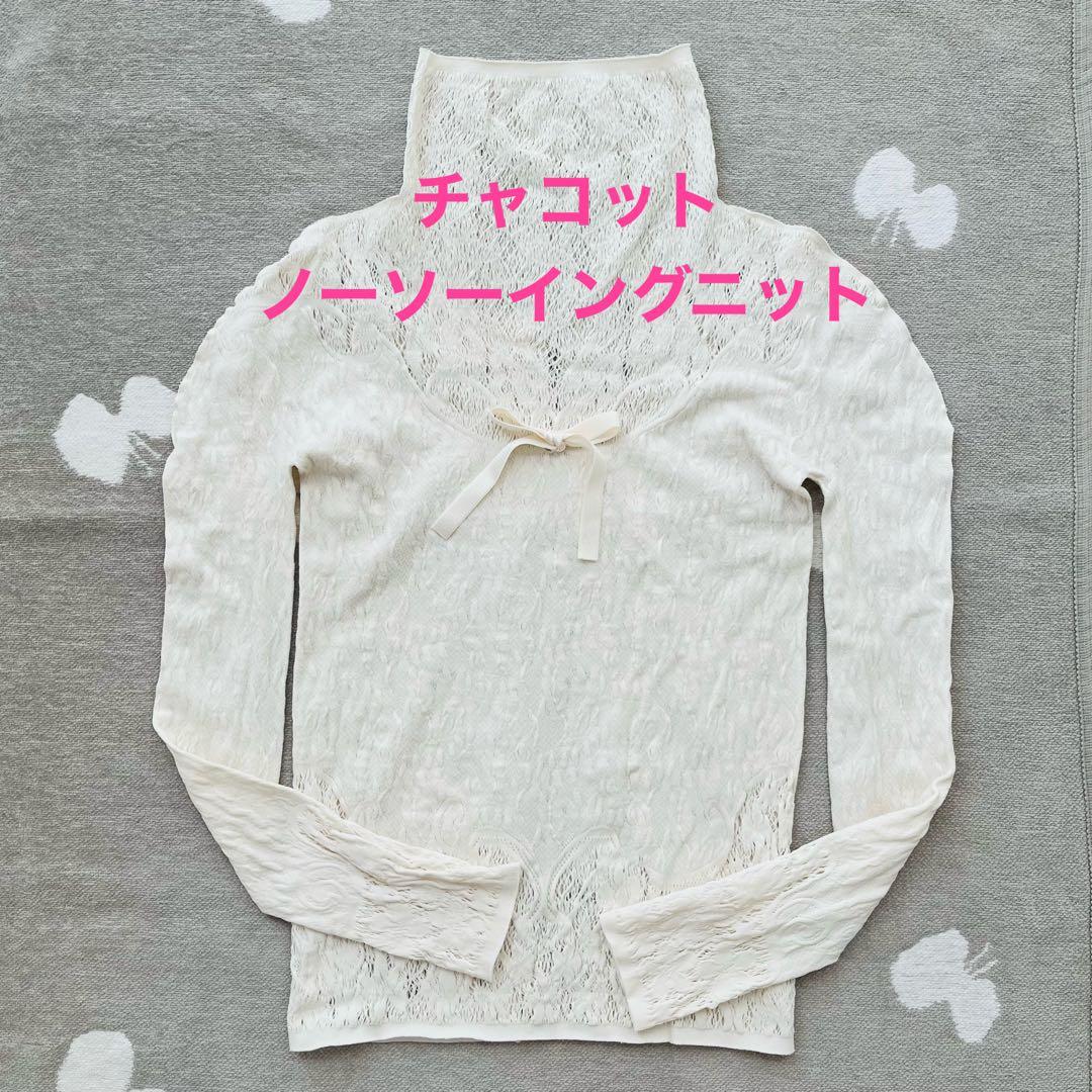 Chacott チャコット ノーソーイング ハイネック　ニットトップ リボン