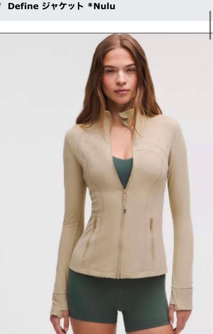 Lululemon Define Jacket - Nulu 6 ベージュ