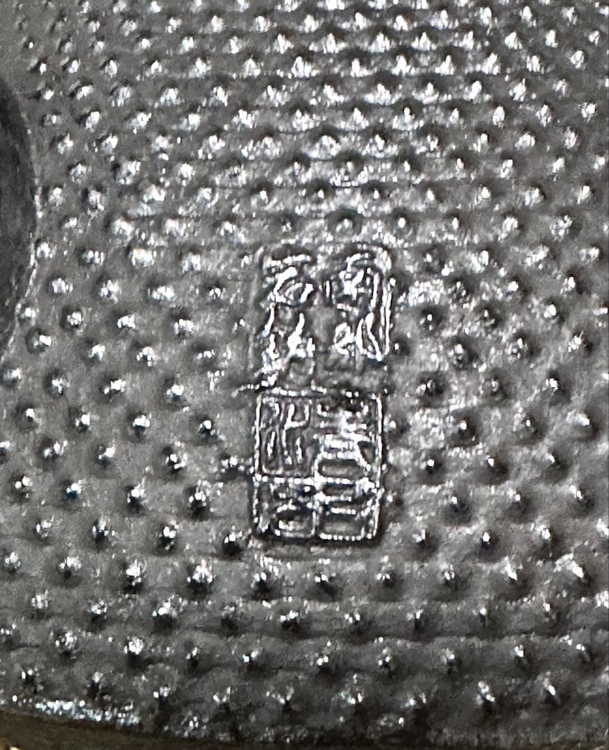 新品、供箱等付属品付　南部岩鋳四代目清末作 　真作保証　１８型アラレ　南部鉄瓶