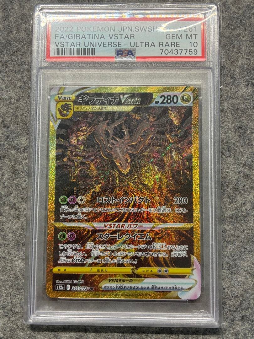 【PSA10】 四神 UR VSTARユニバース 連番