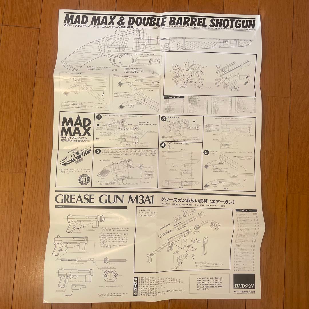 【絶版品】金属モデルガン　ハドソン　モーゼル カービン　14.5インチ　装飾用