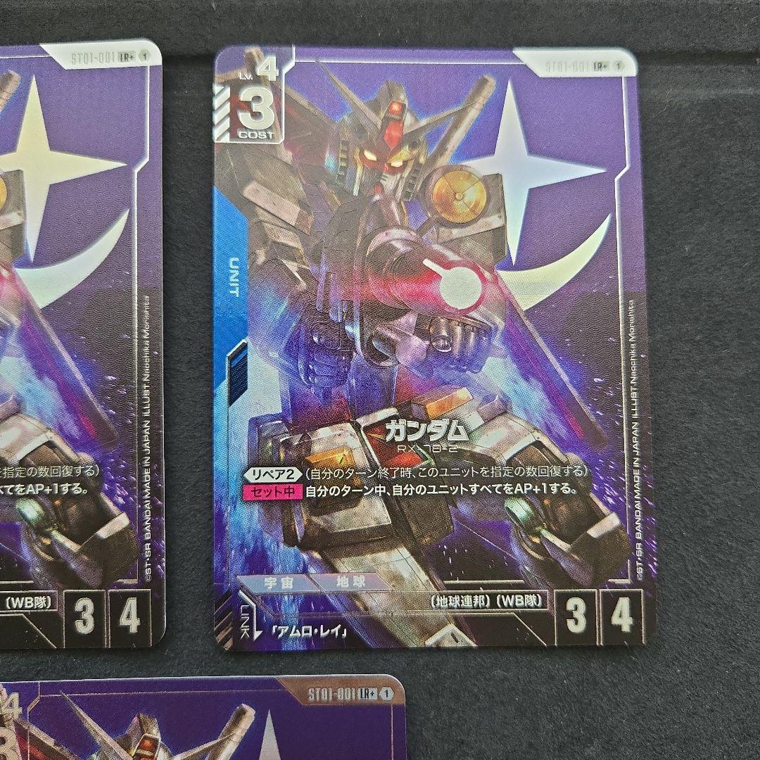 ガンダムカードゲーム ガンダム パラレル 3枚 ST01-001 LR+