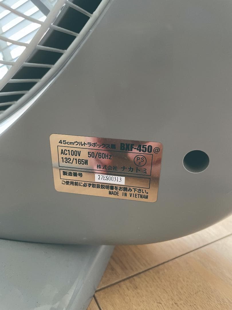 ナカトミ ボックスファン BXF-450　2017年製