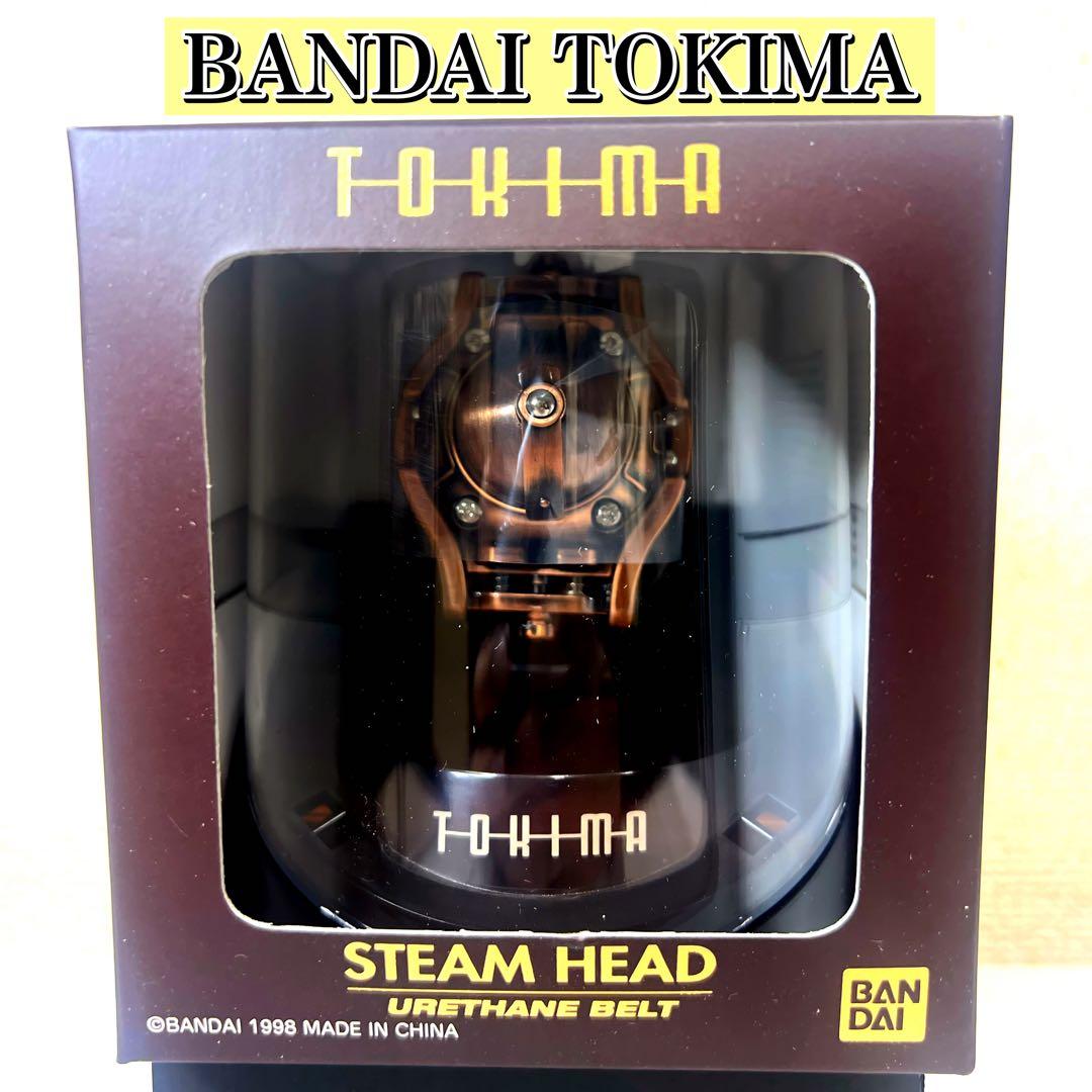 【激レア品】BANDAI TOKIMA トキマ スチームヘッド腕時計 1998年