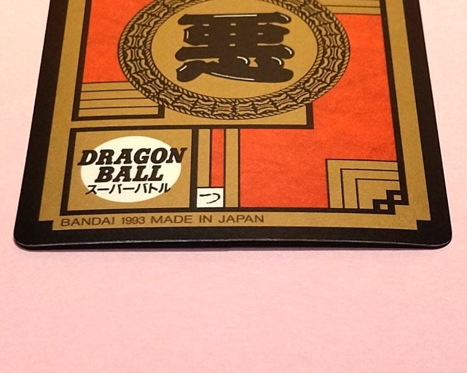 No.243 同梱お値引き有り ドラゴンボールＺ カードダス スーパーバトル