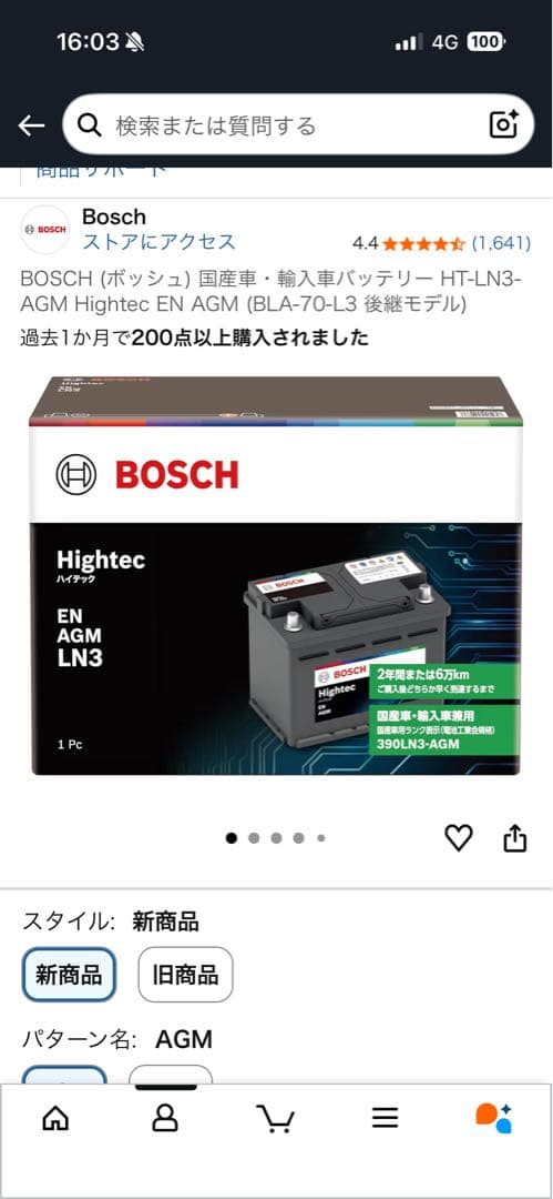BOSCH Hightec EN AGM LN3 バッテリー
