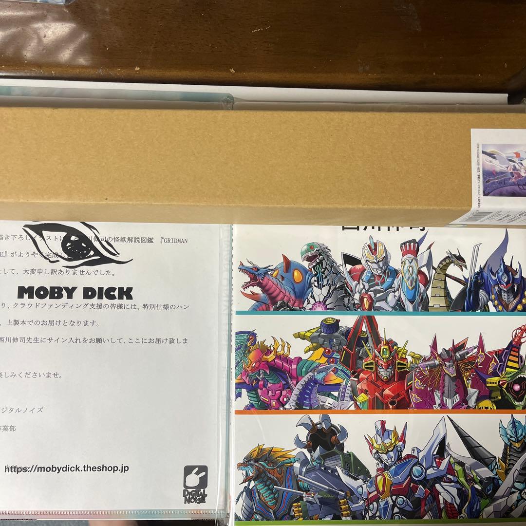 グリッドマン　怪獣解説図鑑　クラウドファンディング　西川伸司　サイン入り