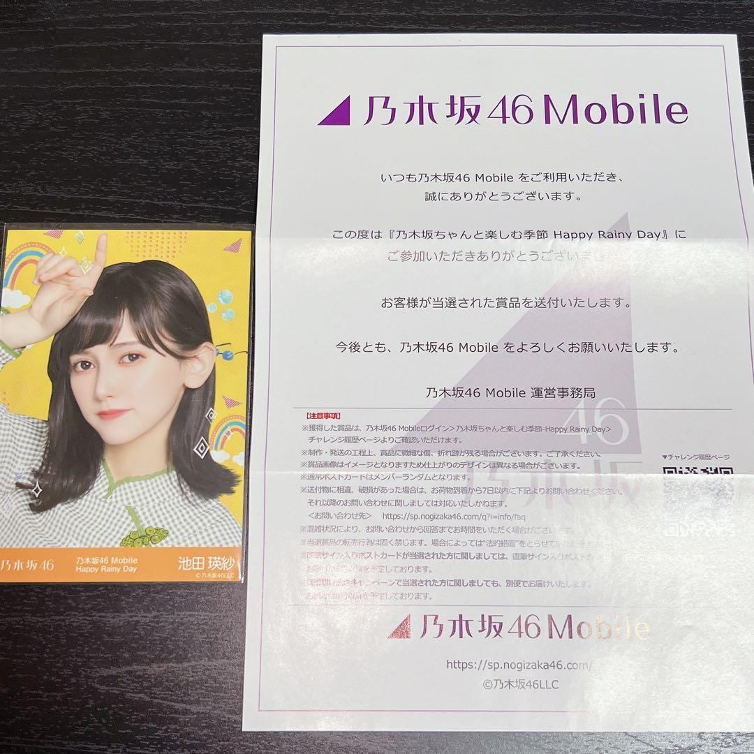 乃木坂46 池田瑛紗 生写真 チャンスメール