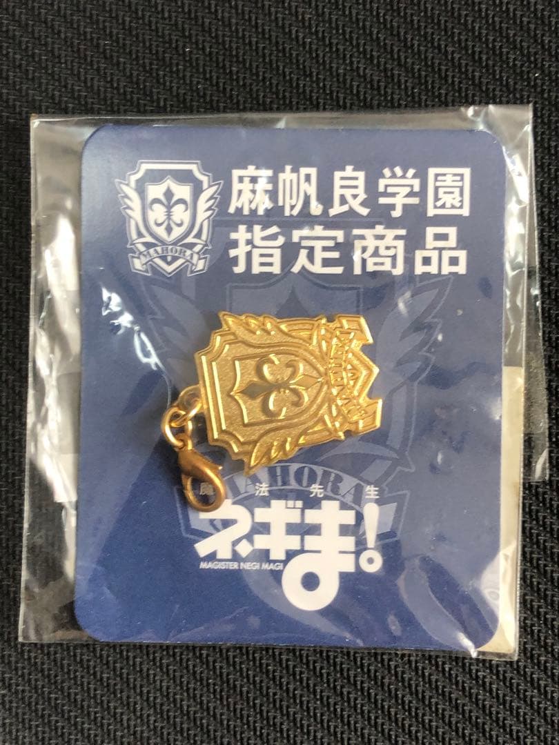 激レア　麻帆良学園 指定商品　ネギま！　チャーム