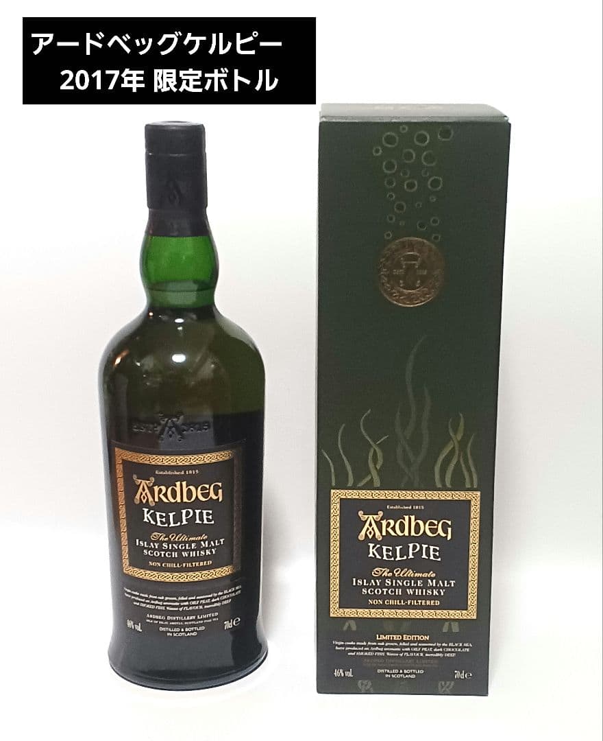 限定アードベッグ　ケルピー　2017年限定ボトル
