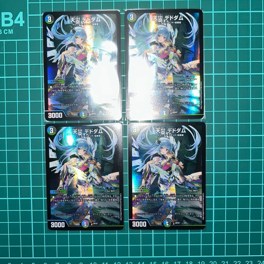 天災デドダム　神アート　4枚