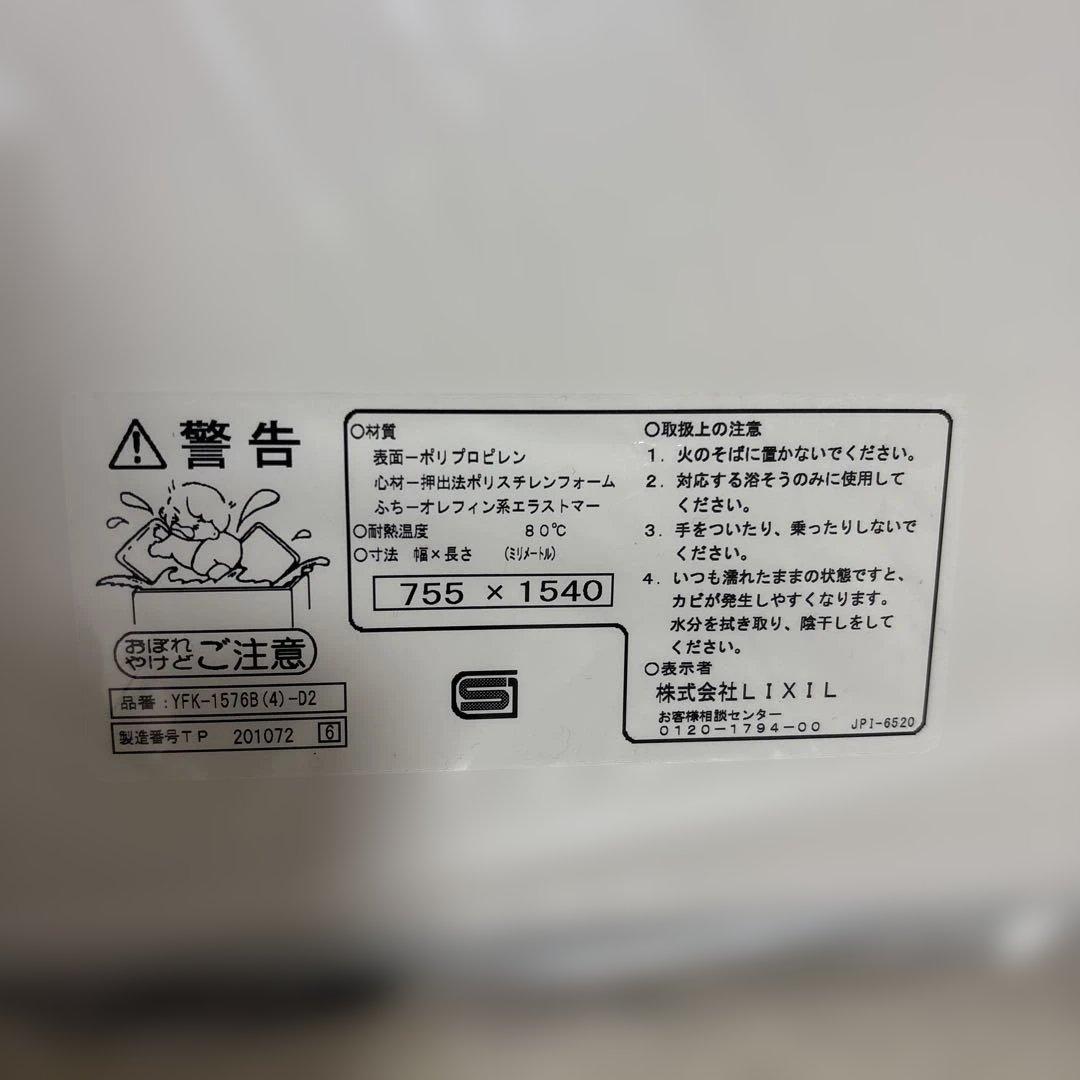 LIXIL 浴室用風呂ふた YFK-1576B 755 x 1540 mm