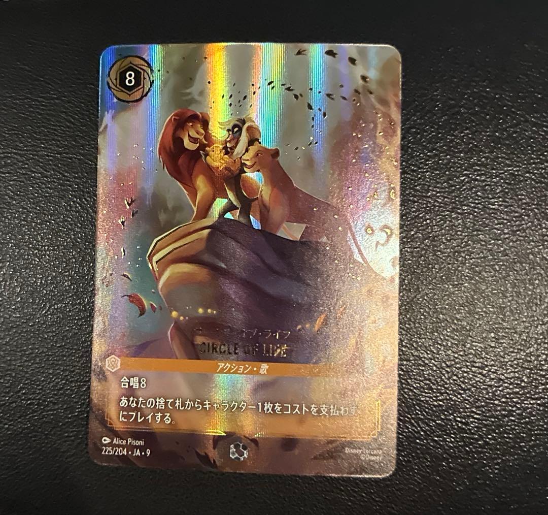 CIRCLE OF LIFE サークルオブライフ　エンチャンテッド