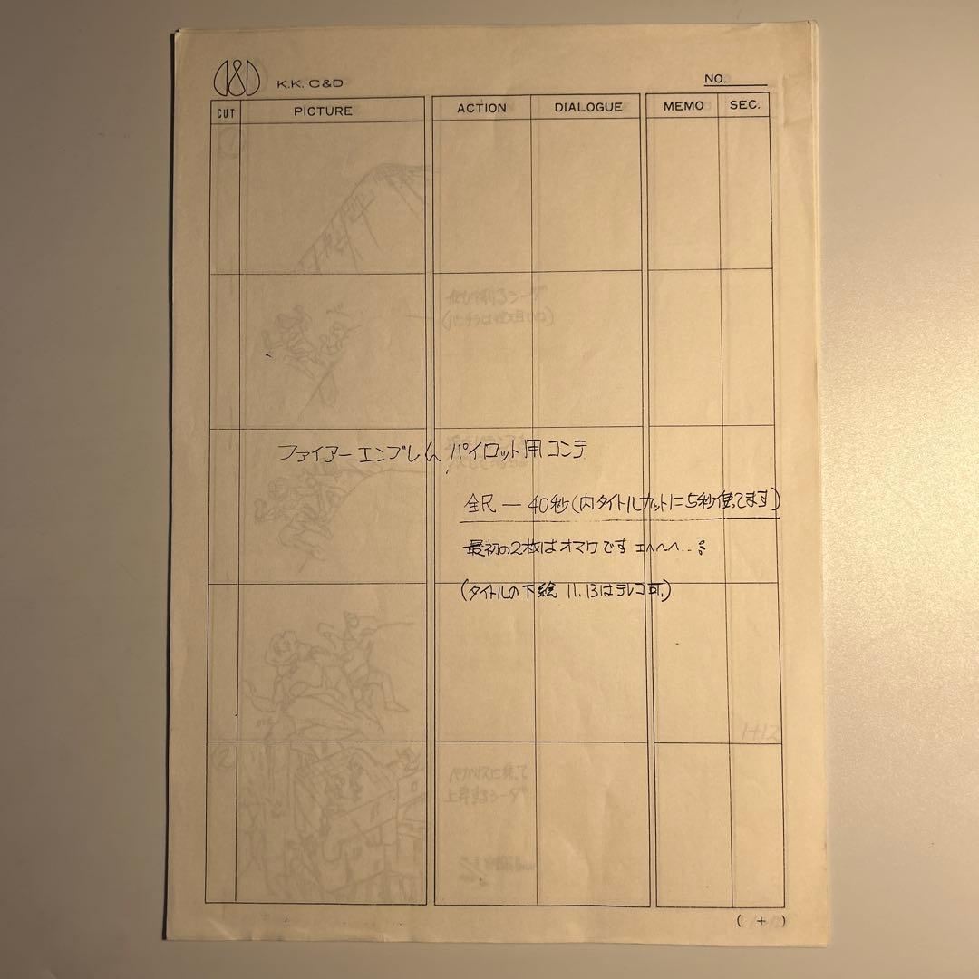 「ファイアーエムブレム」パイロット用絵コンテ