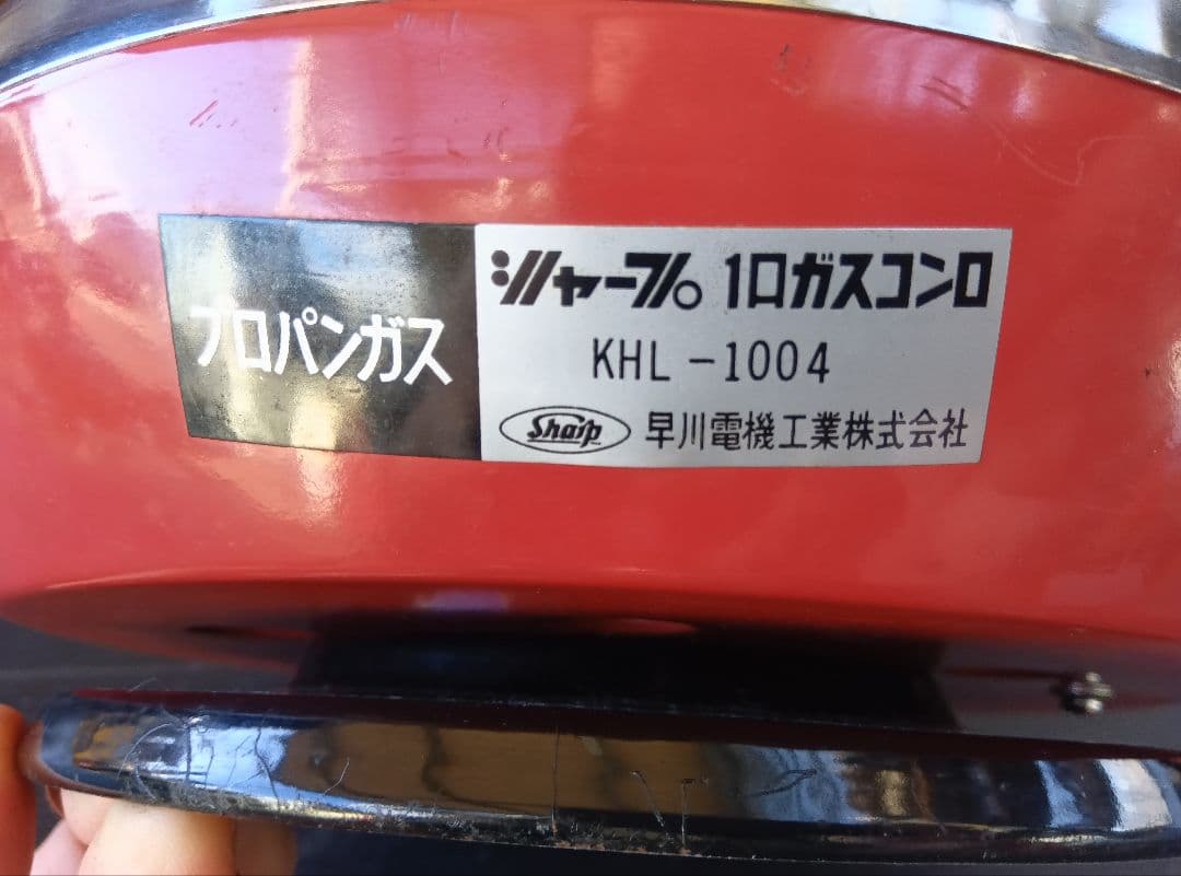昭和レトロ シャープ 早川電機製 1口ガスコンロ