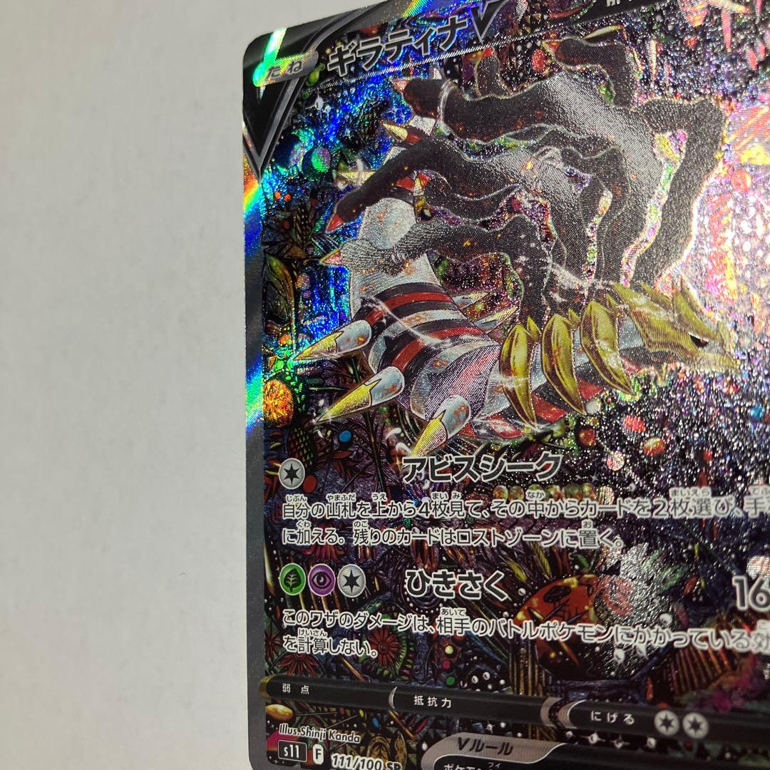 ギラティナv sa ロストアビス 111/100