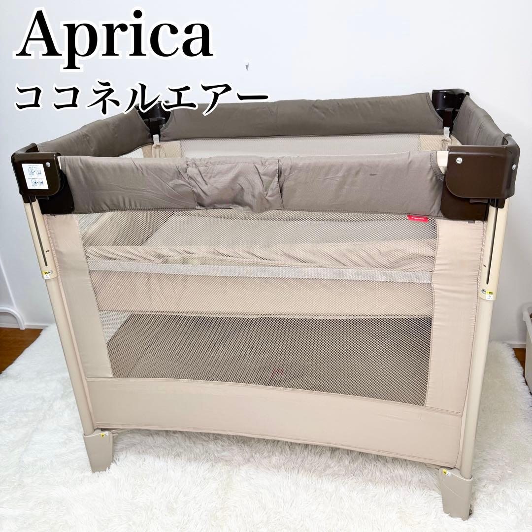 送料無料 Aprica ココネルエアー 折り畳み ベビーベッド ココアブラウン