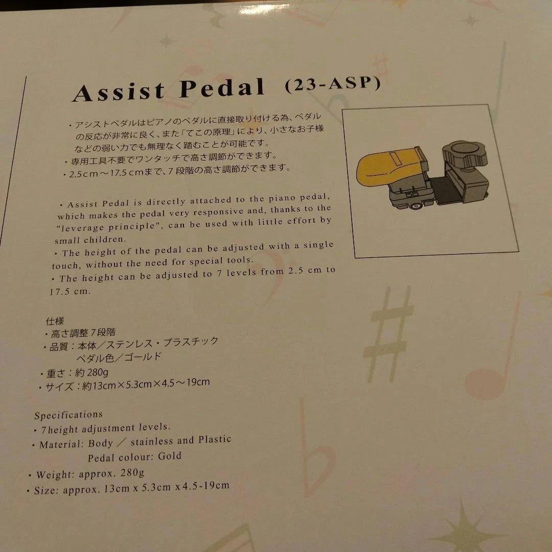 ピアノ　子ども用　Assist　スツール　ペダル　お値段交渉可