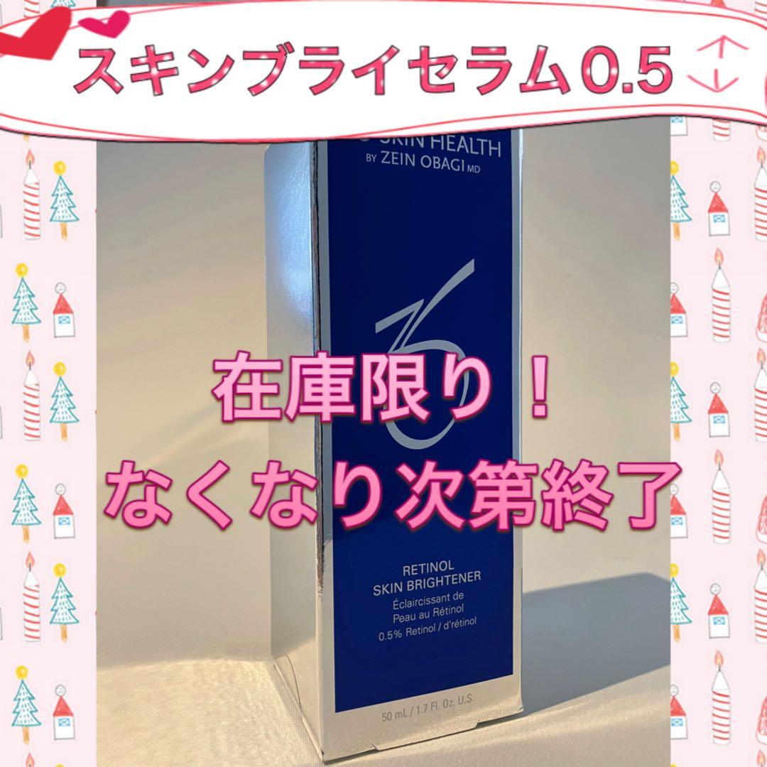 【10個セット】ゼオスキン 新品 スキンブライセラム0.5