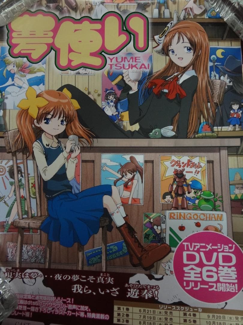 『夢使い』（ゆめつかい）、植芝理一         販促非売品ポスター