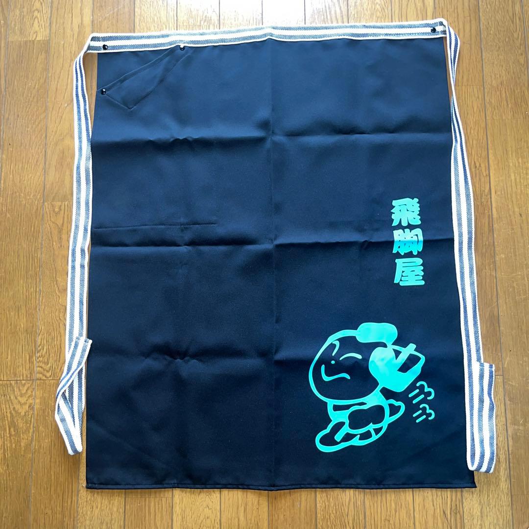 前掛け◆佐川急便◆飛脚屋◆プリント◆黒地に青◆
