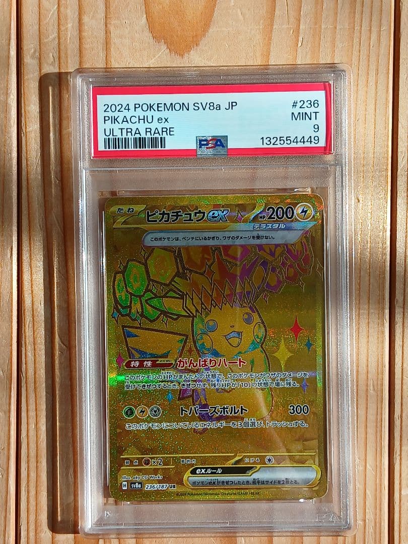 PSA9 ピカチュウ UR 236/187