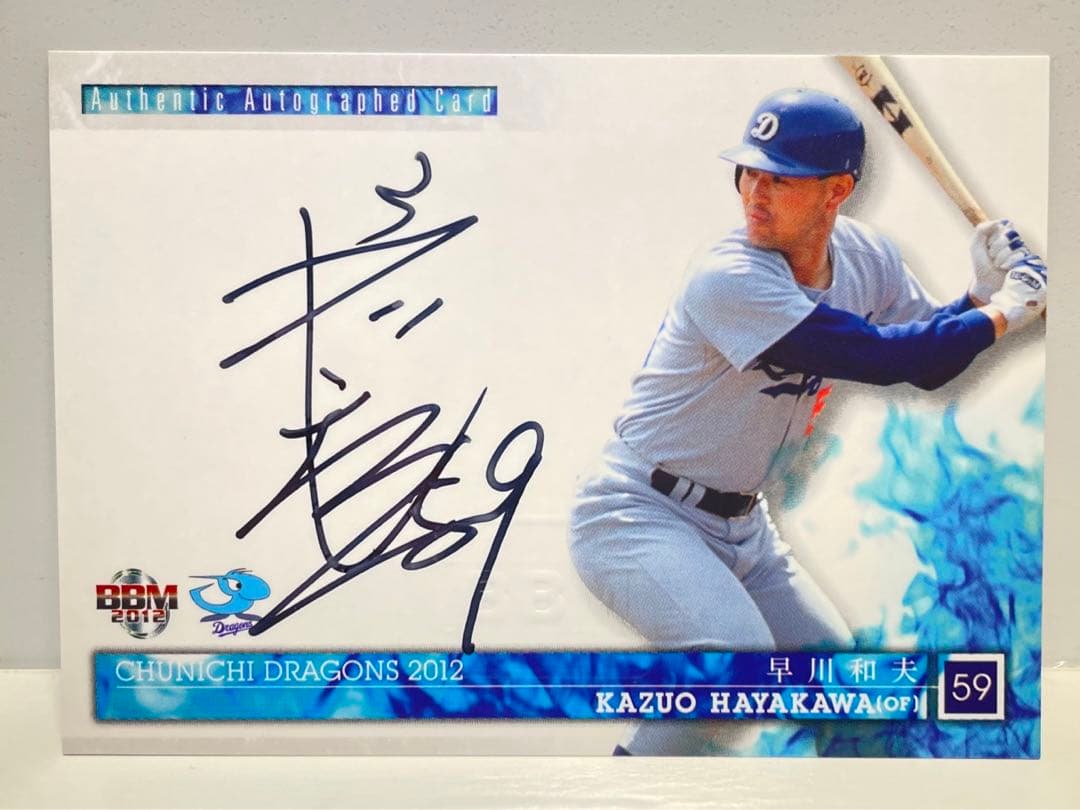 BBMカード 中日ドラゴンズ 早川和夫選手 直筆サイン