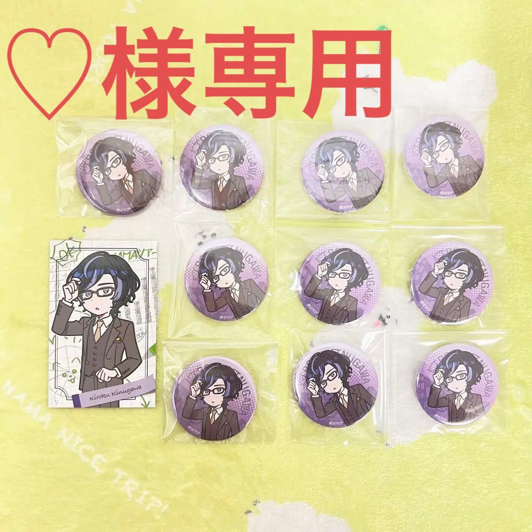 18TRIP エイトリ　衣川季肋　缶バッジ　10個　全体会議　ファンミ　40個