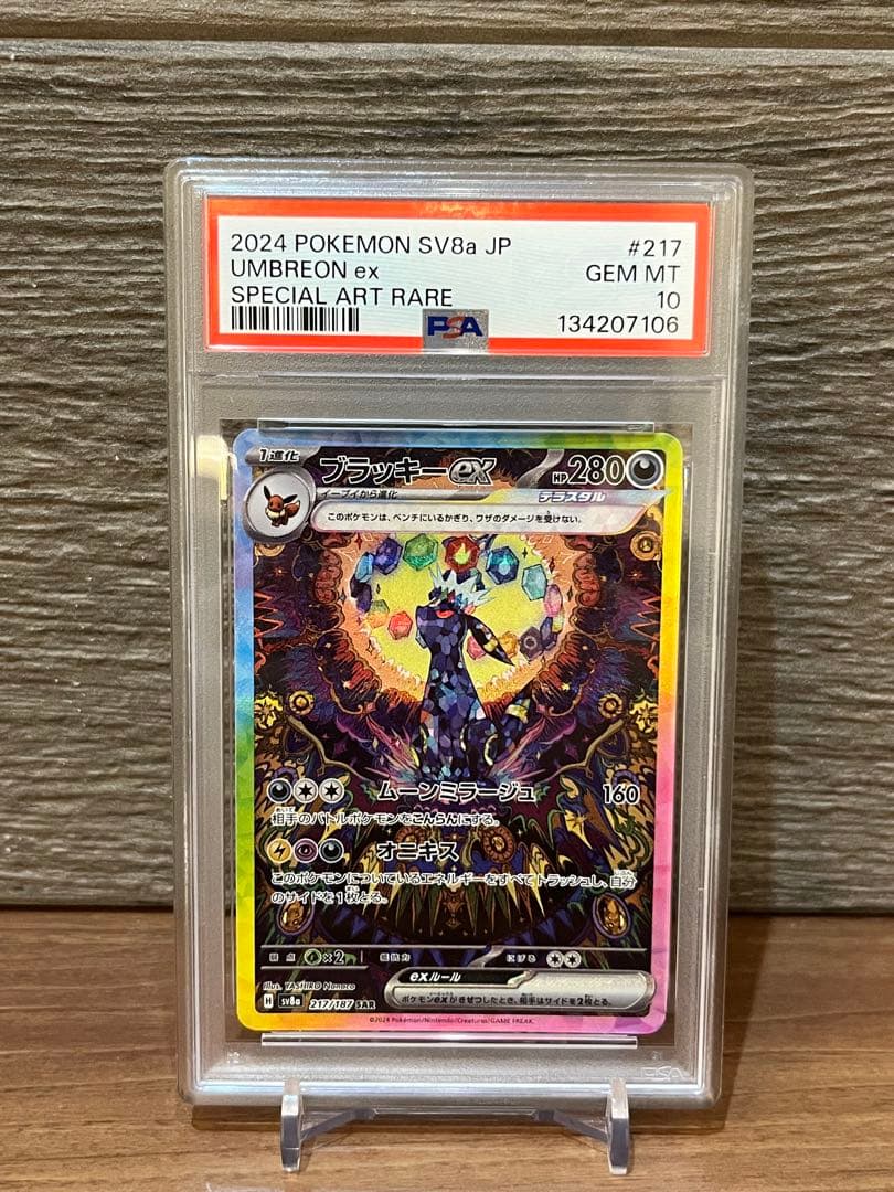 【PSA10】ブラッキーex SAR SV8a 217/187 テラスタルフェス