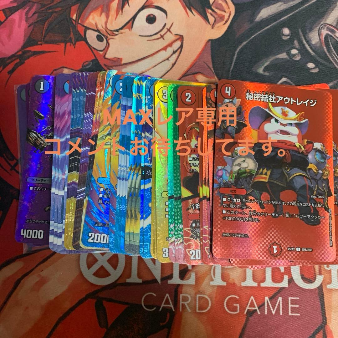 デュエキングdream2025 MAXレア専用コメント