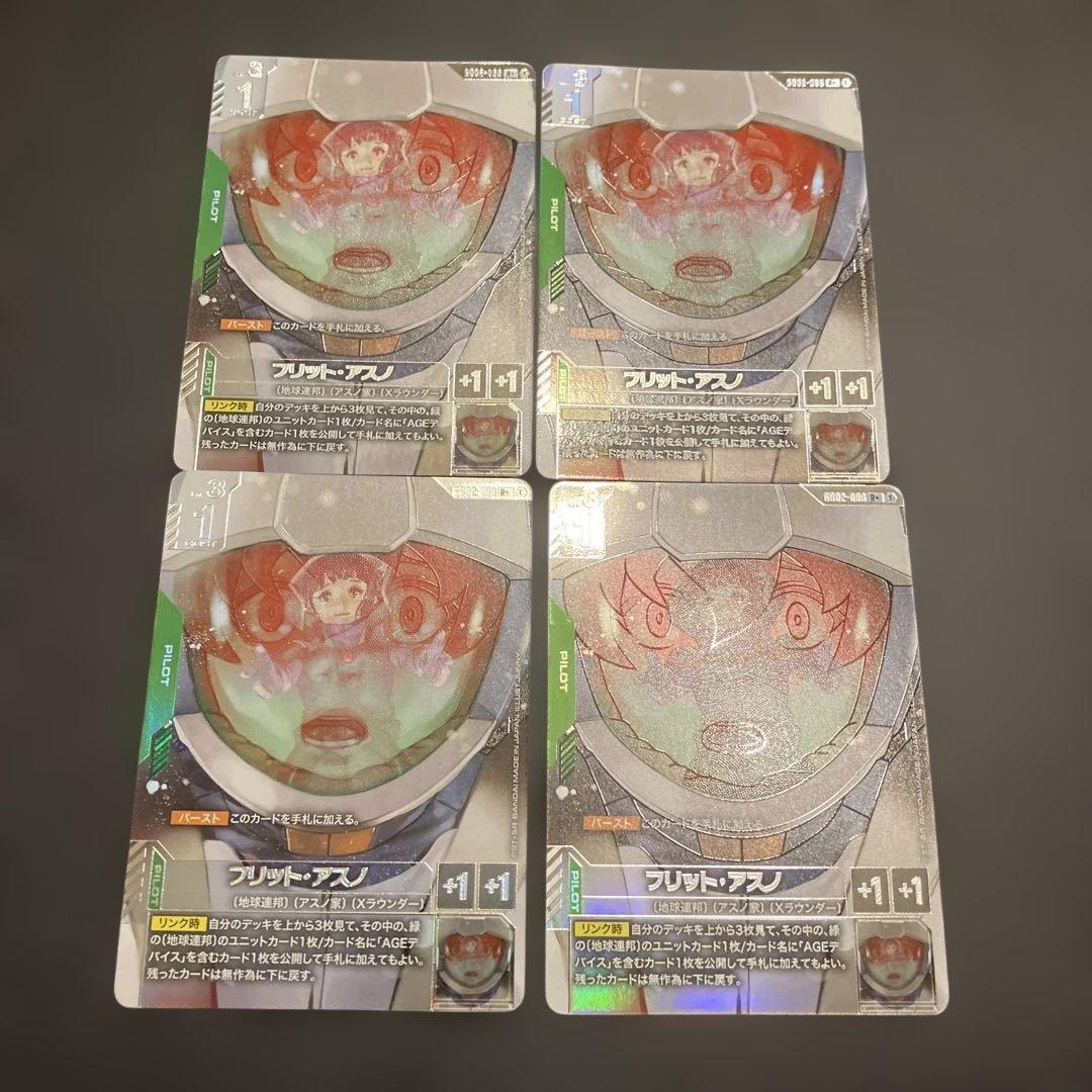 ガンダムカードゲーム　フリットアスノ　パラレル4枚