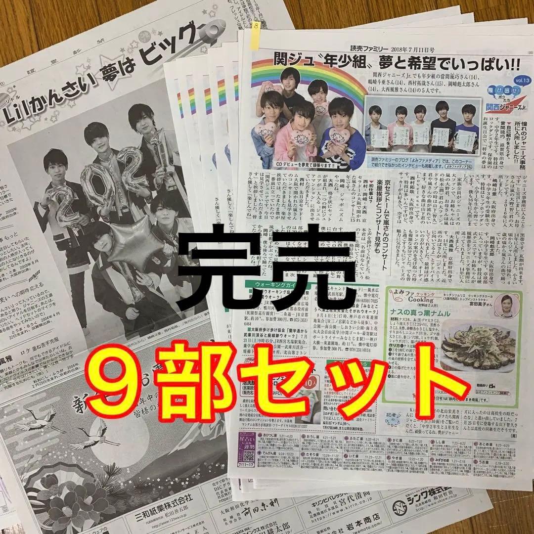 28-B⭐️処分価格⭐️Lil かんさい 読売新聞 読売ファミリー 9部セット