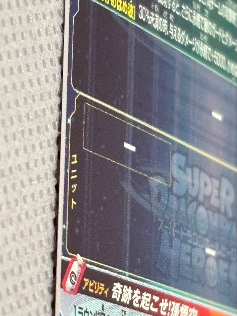 ドラゴンボールヒーローズ ugm1-sec4孫悟空