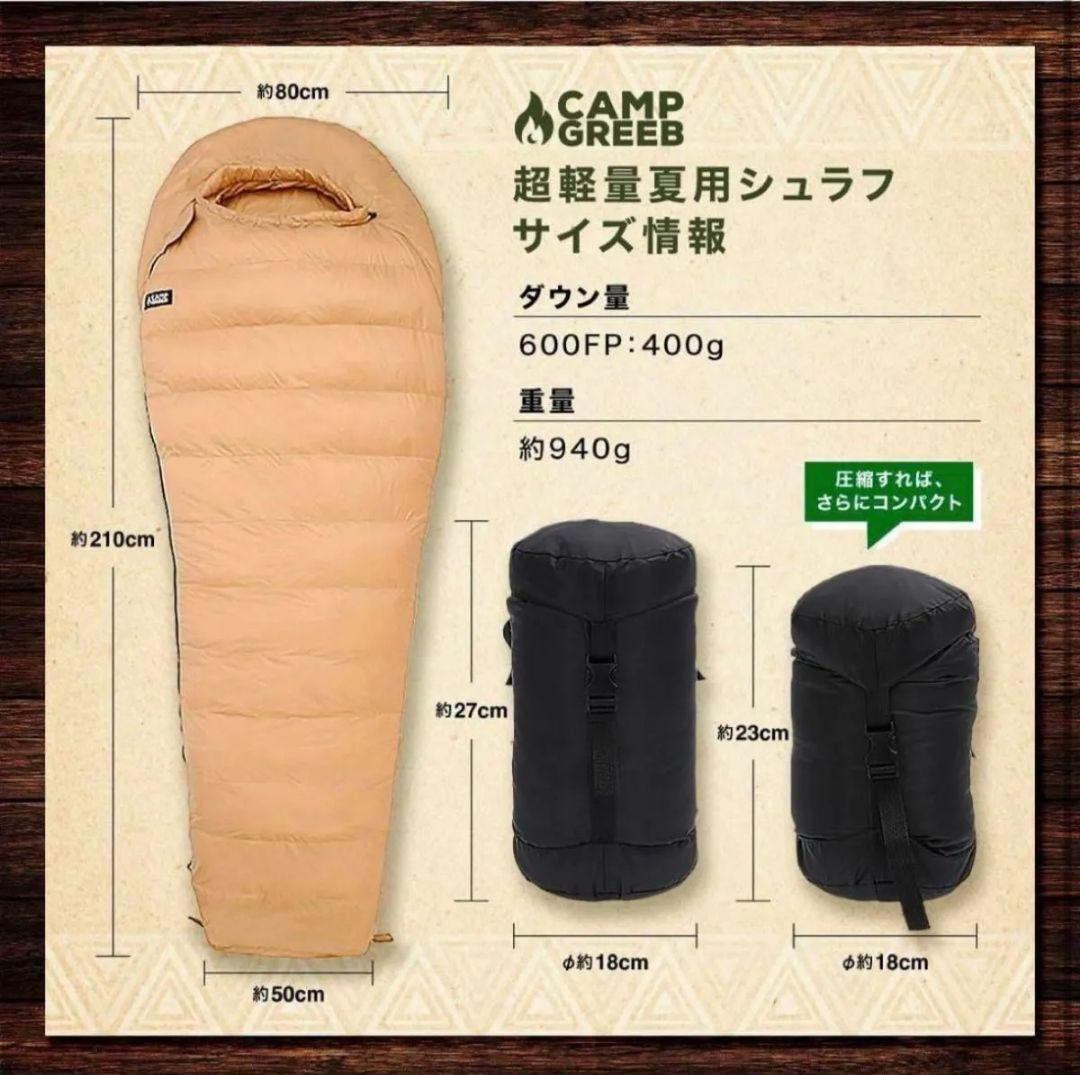 キャンプグリーブ ダウンシュラフ 寝袋 マミー型 羽毛 コンパクト