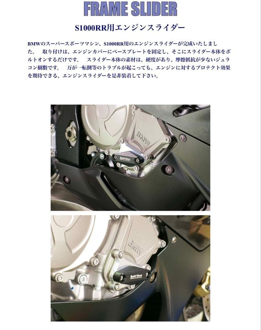 ［値下］BabyFace S1000RR エンジンスライダー
