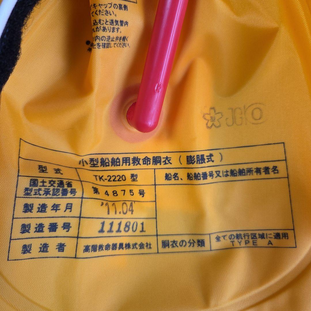 ㊴新品未使用 バリバス 自動膨張ライフジャケット タイプA イエロー 桜マーク付