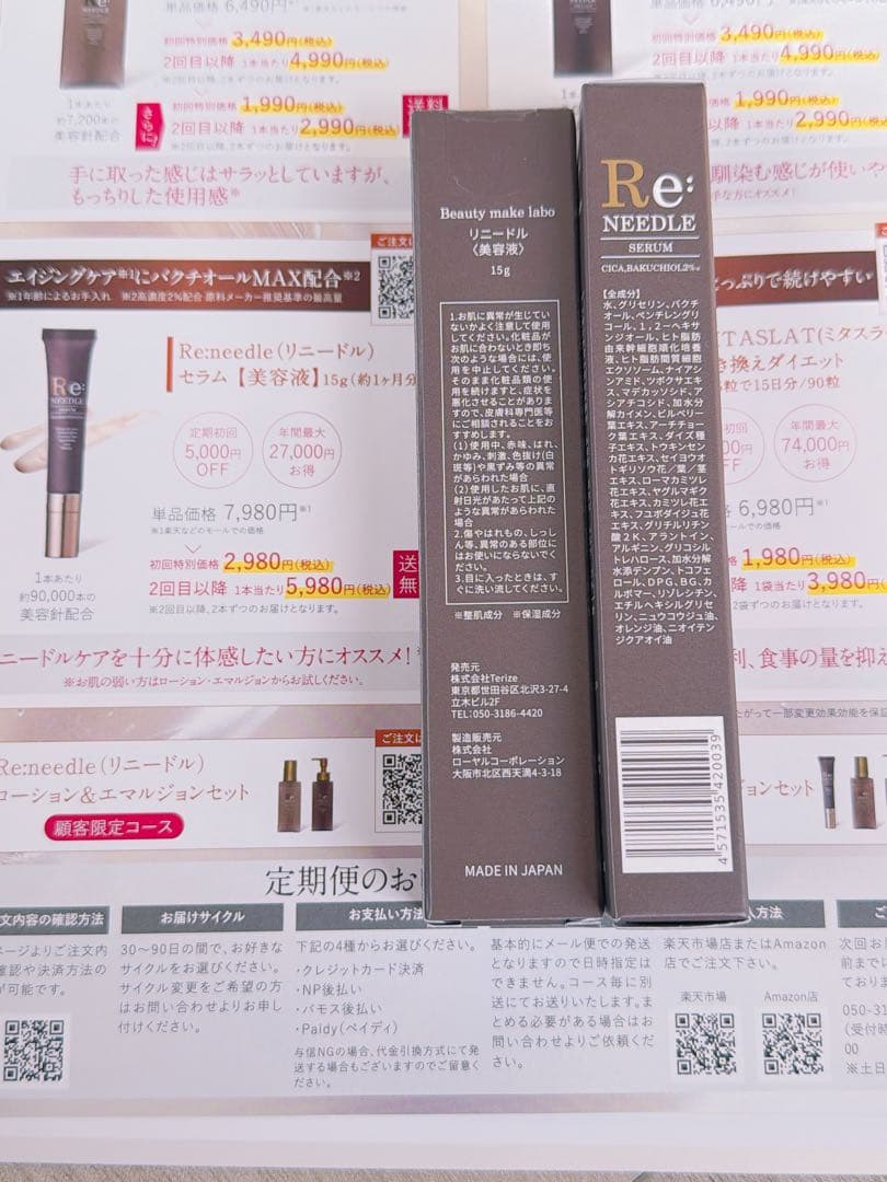 Re:NEEDLE SERUM 美容液 15g×2本set❤️新品　未開封❤️②